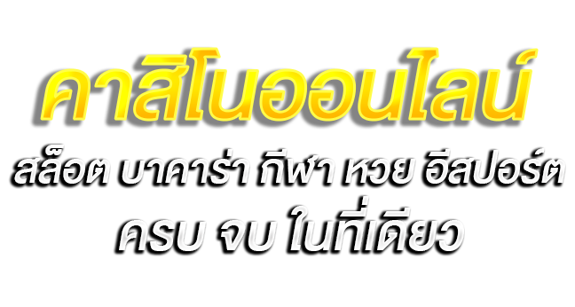 pgslotth คาสิโน