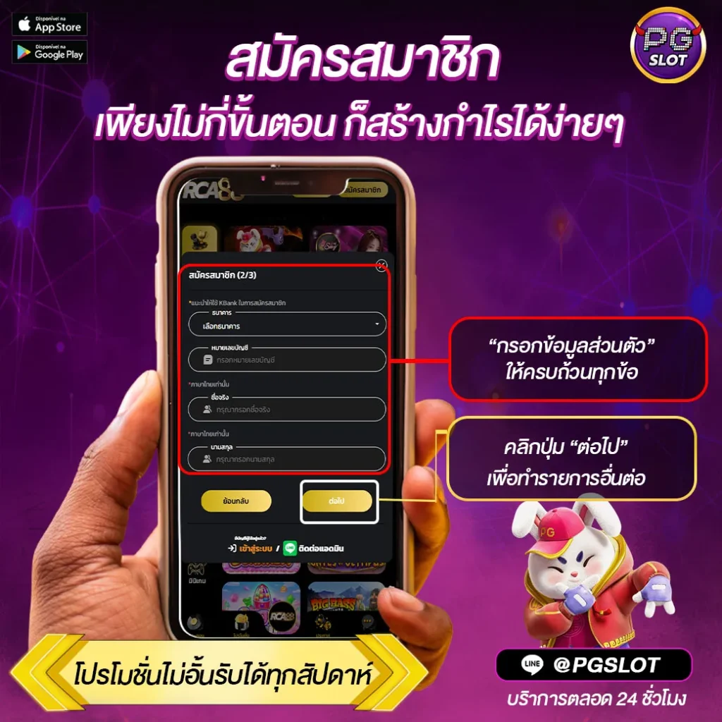 สมัครสมาชิก